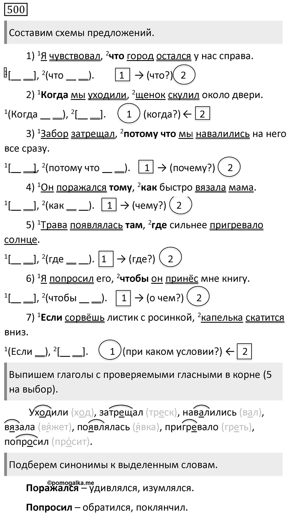 Упражнение 500 — решение 1