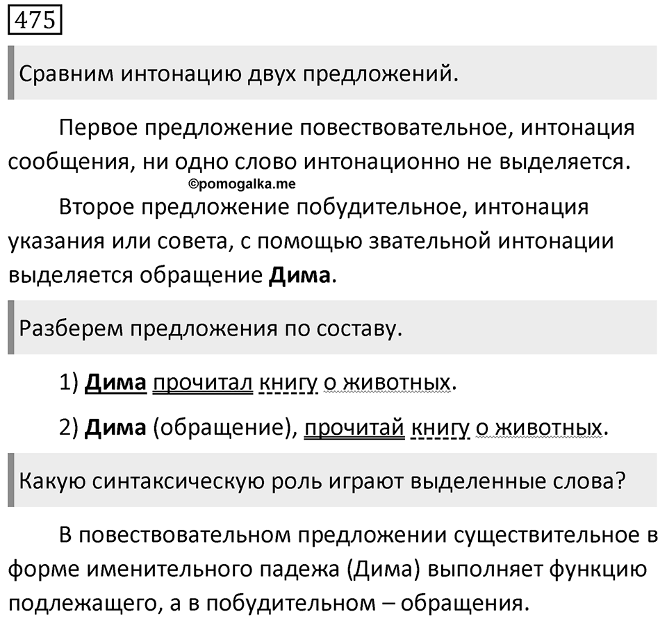 Упражнение 475 — решение 1