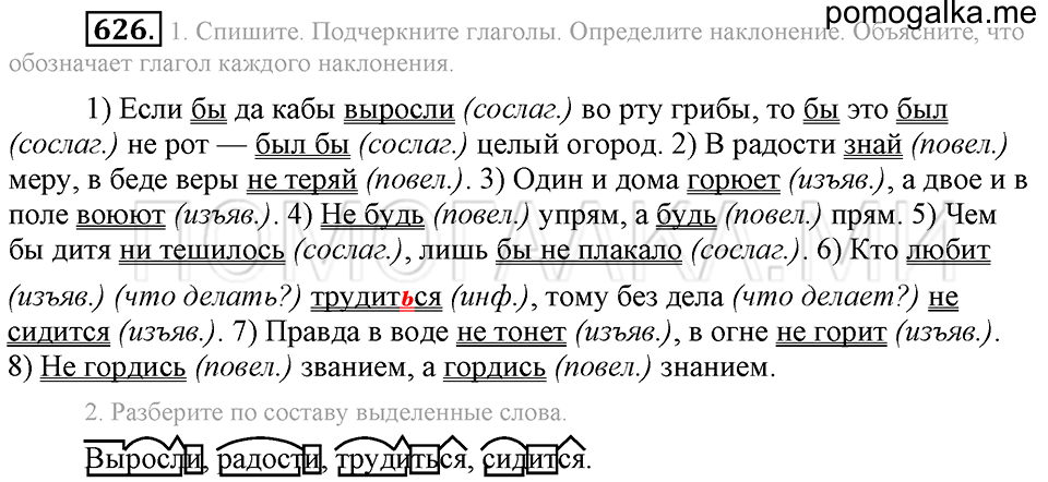 Упражнение 626 — решение 2