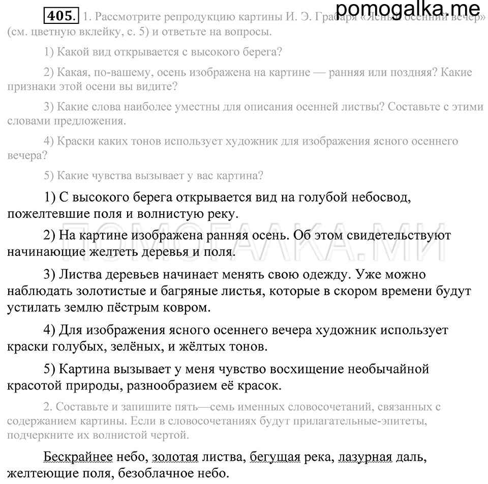 Упражнение 405 — решение 2