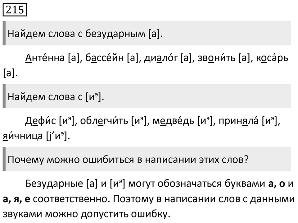 Упражнение 215 — решение 1
