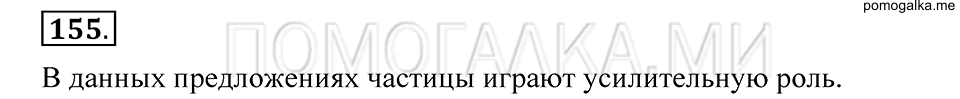 Упражнение 155 — решение 2