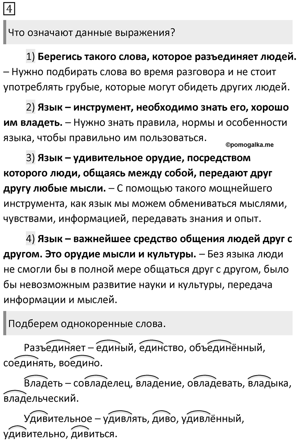 Упражнение 4 — решение 1