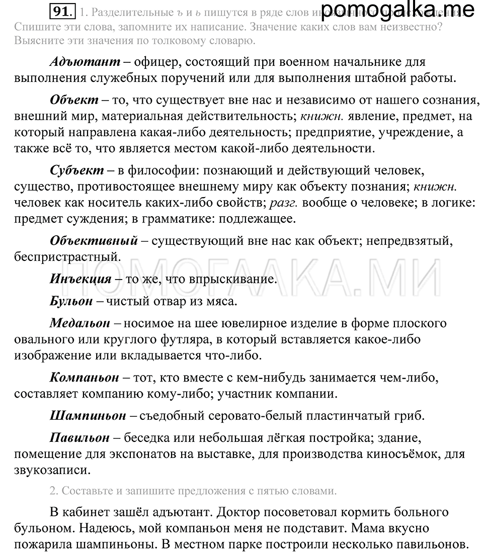 Упражнение 91 — решение 1