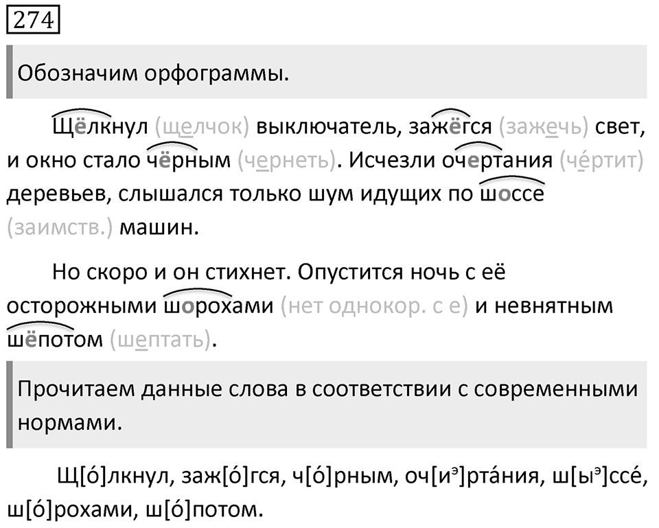 Упражнение 274 — решение 1