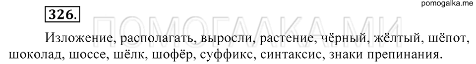 Упражнение 326 — решение 2