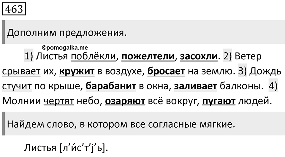 Упражнение 463 — решение 1