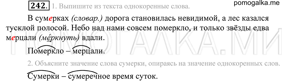 Упражнение 242 — решение 2