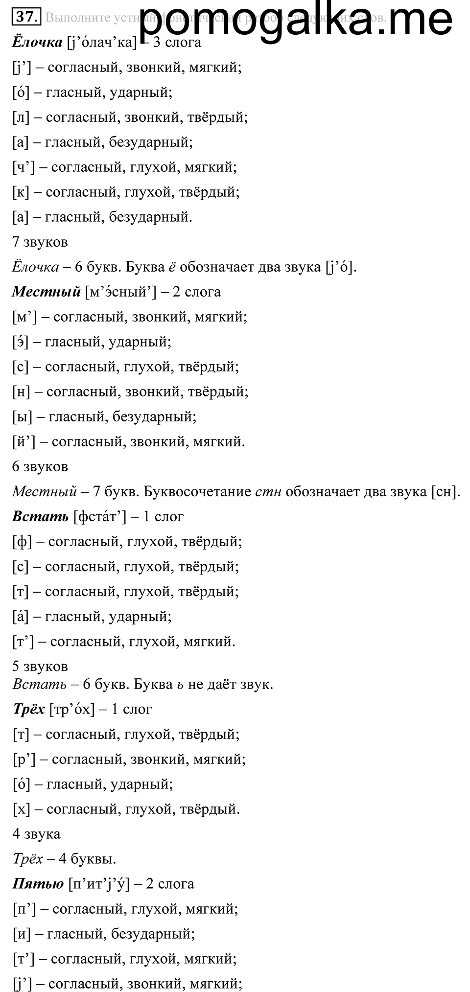Упражнение 37 — решение 4