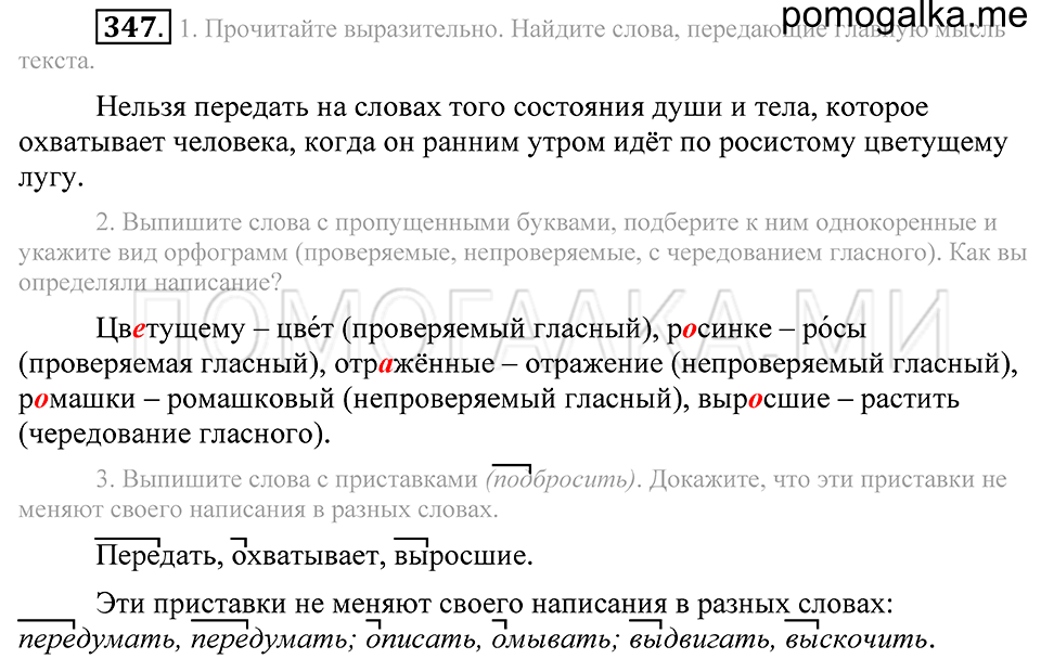 Упражнение 347 — решение 1