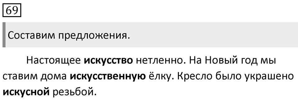 Упражнение 69 — решение 1