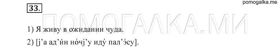 Упражнение 33 — решение 2