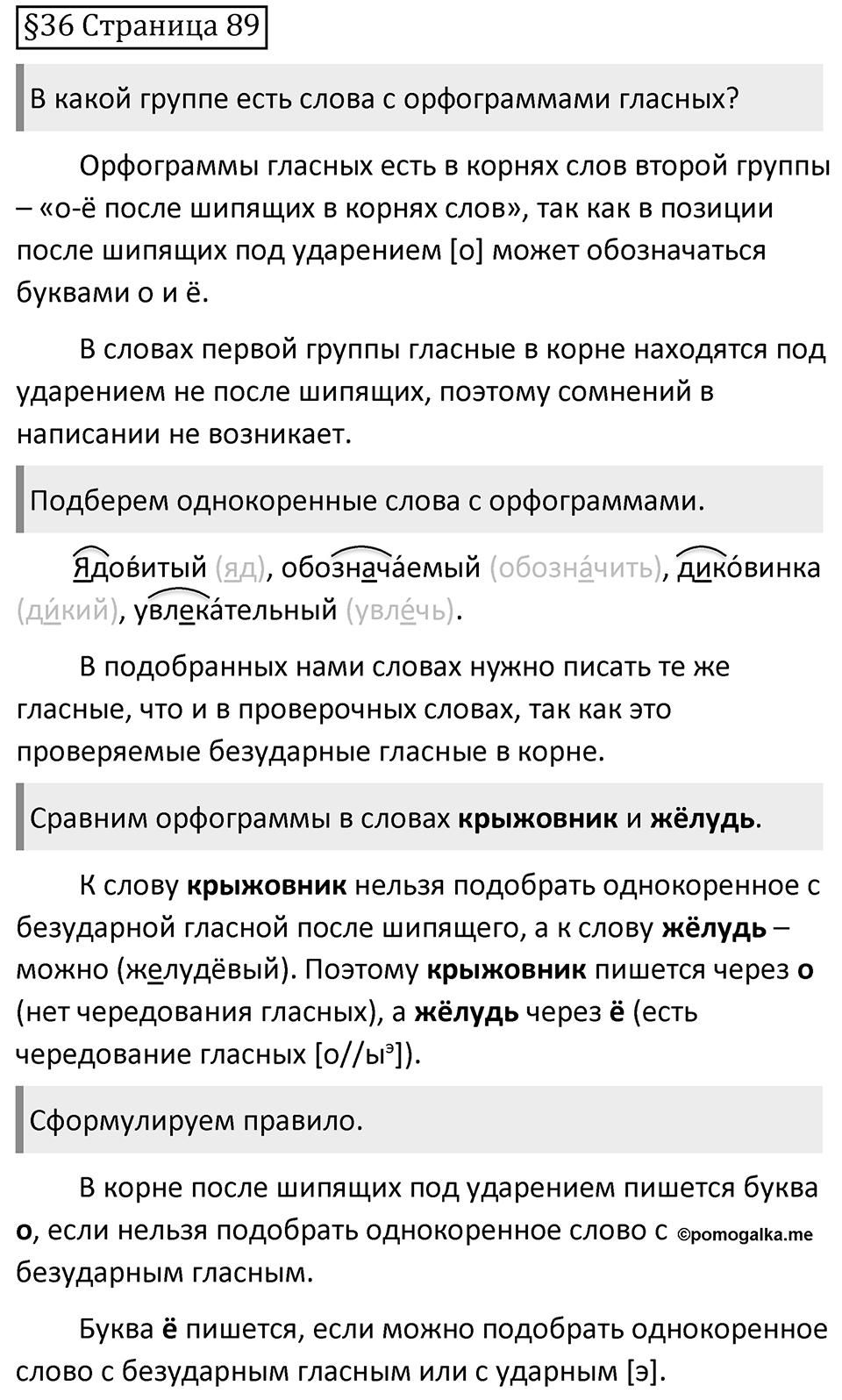 Страница 89 вопросы к параграфу 36 — решение 1