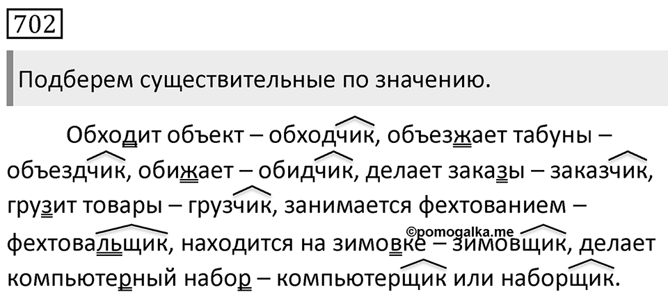 Упражнение 702 — решение 1