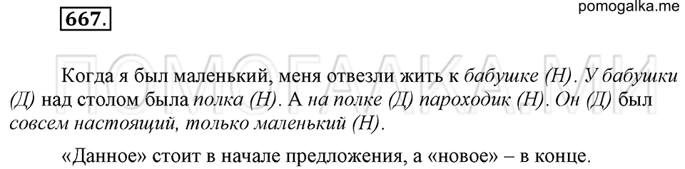 Упражнение 667 — решение 2