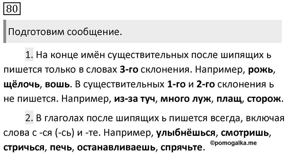 Упражнение 80 — решение 1