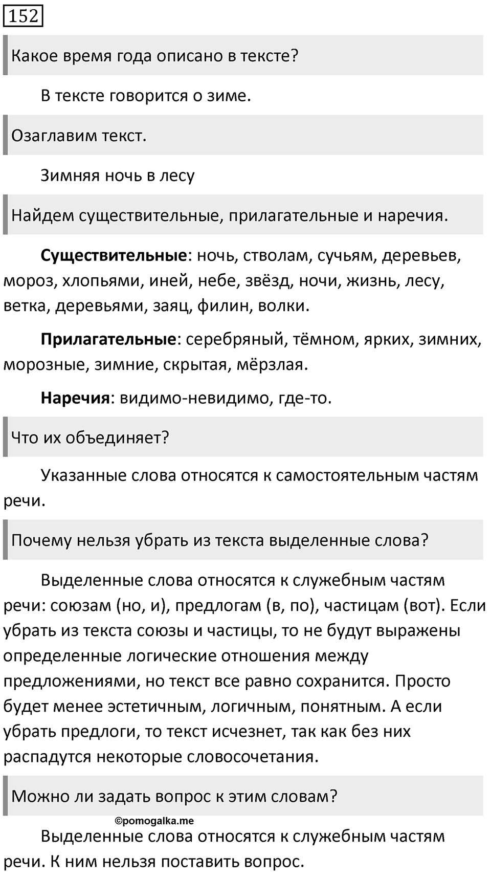 Упражнение 152 — решение 1