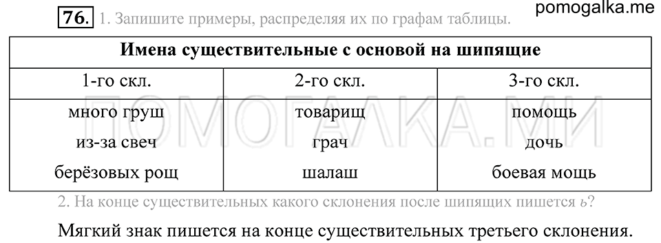 Упражнение 76 — решение 2
