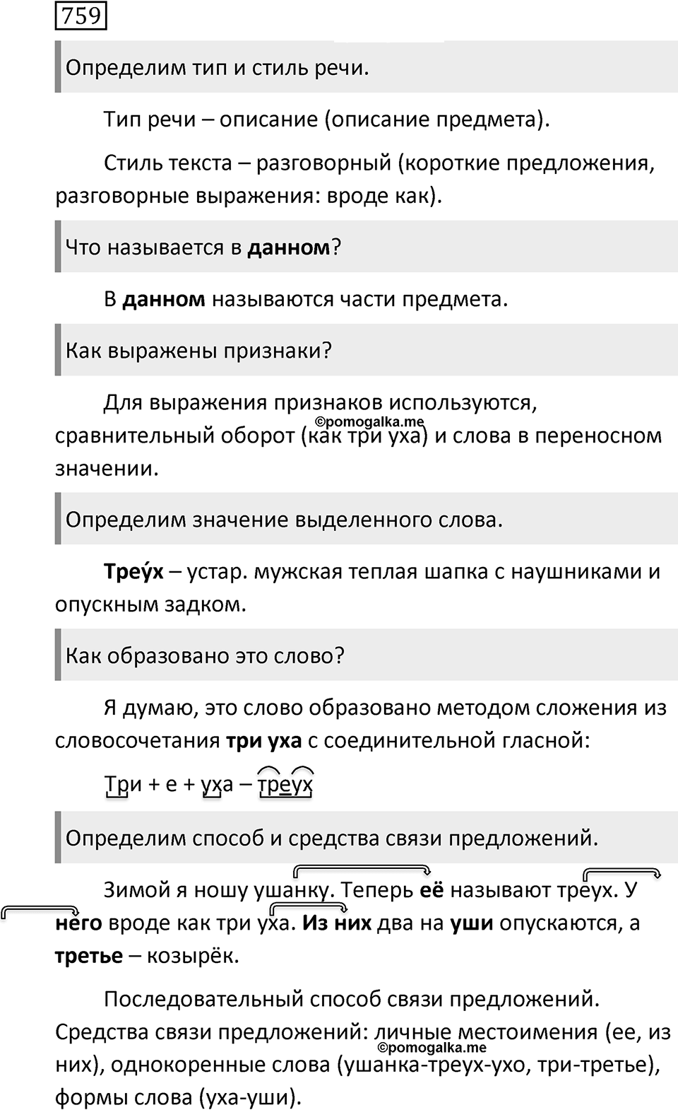 Упражнение 759 — решение 1