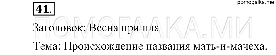 Упражнение 41 — решение 2