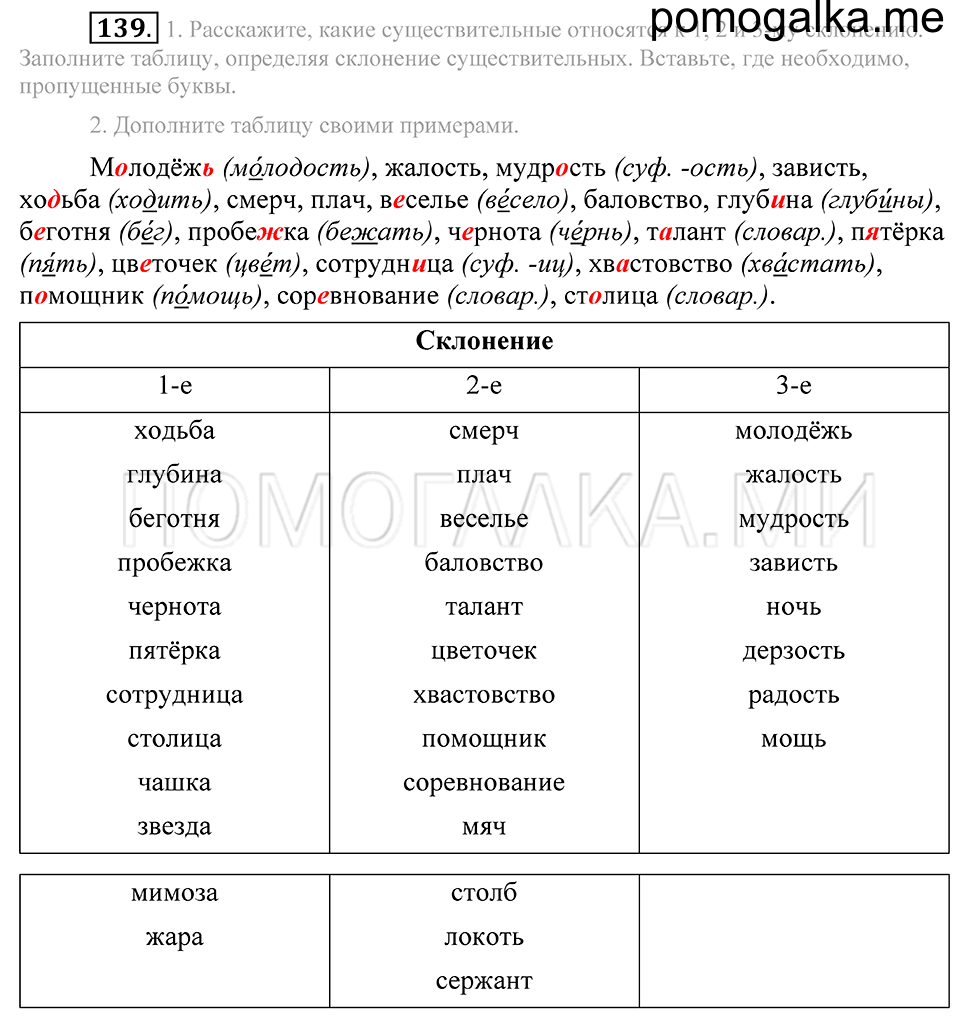 Упражнение 139 — решение 2