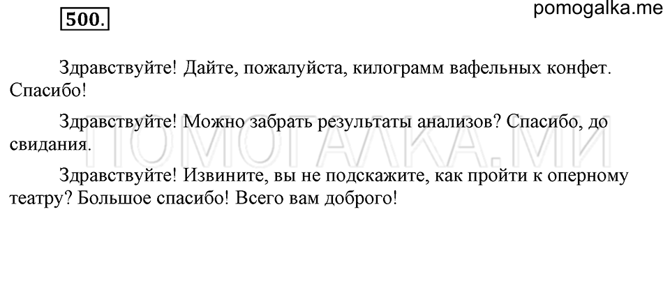 Упражнение 500 — решение 2