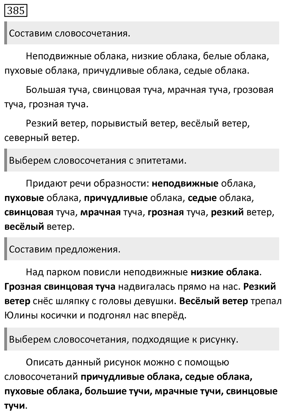Упражнение 385 — решение 1