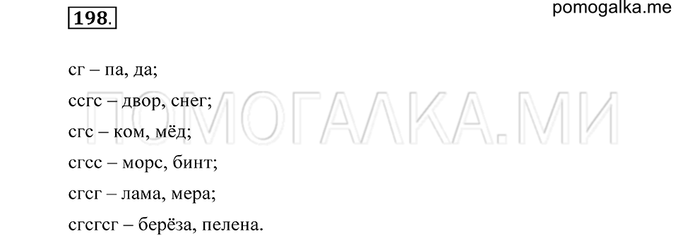 Упражнение 198 — решение 2