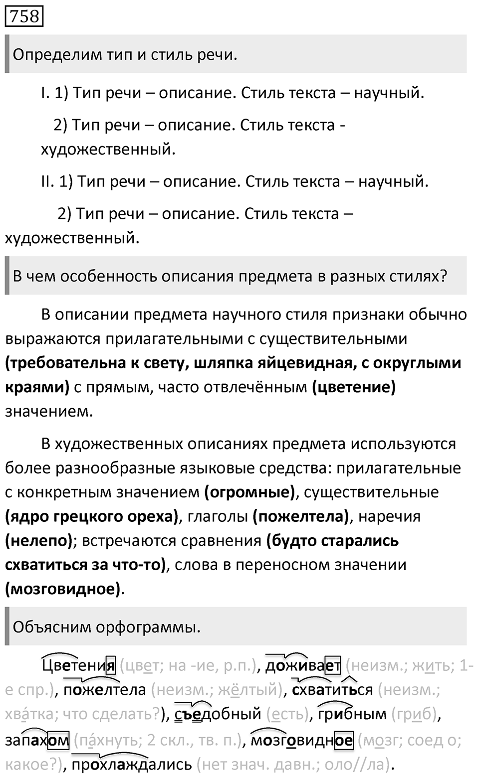 Упражнение 758 — решение 1