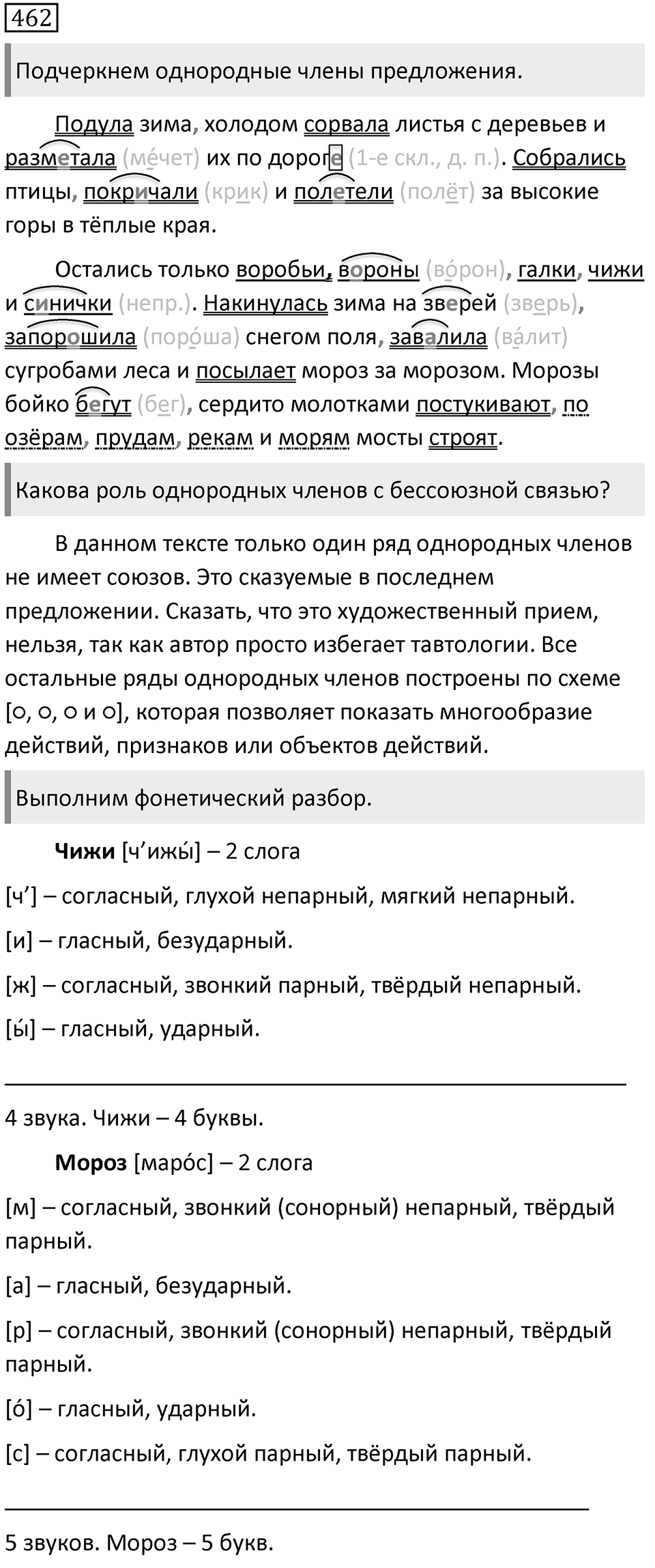 Упражнение 462 — решение 1