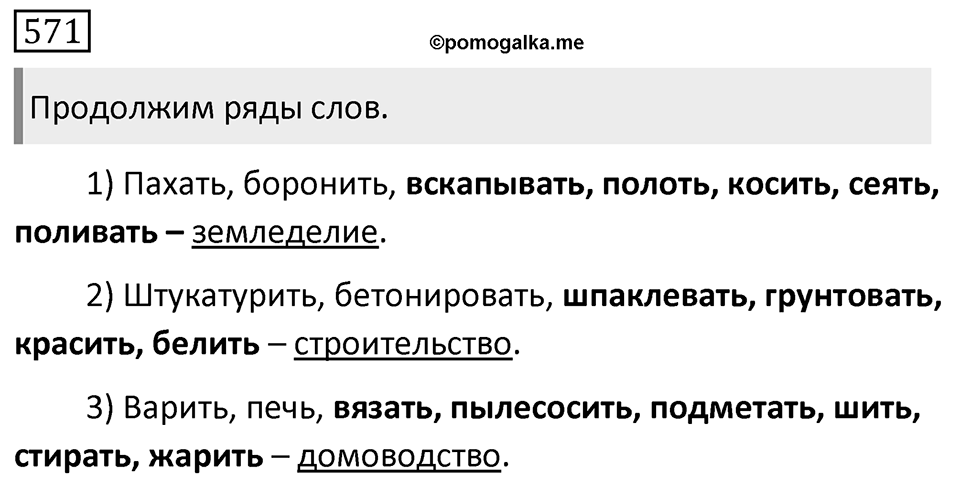Упражнение 571 — решение 1