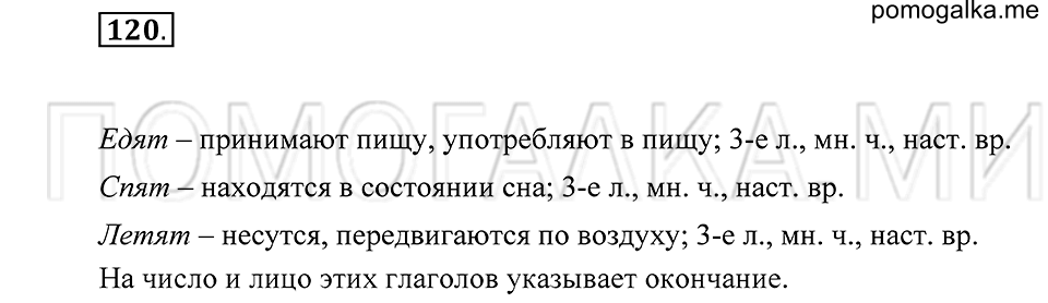 Упражнение 120 — решение 1