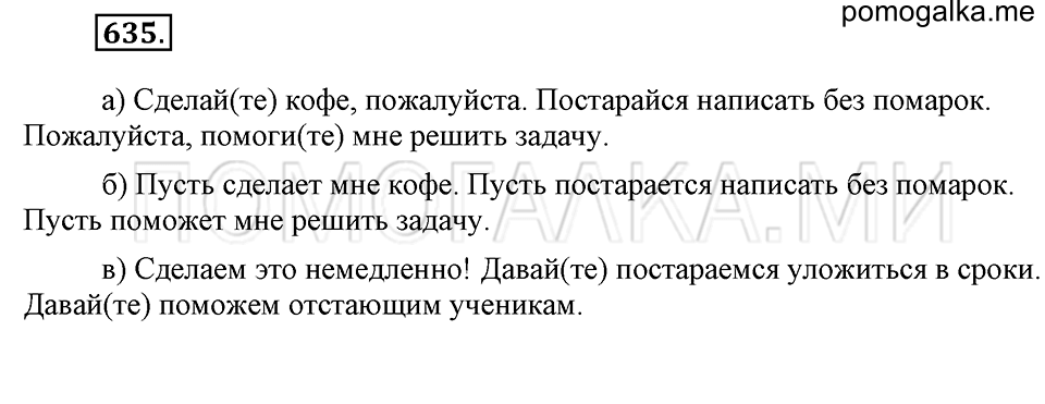Упражнение 635 — решение 2