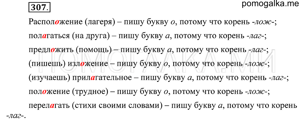 Упражнение 307 — решение 2