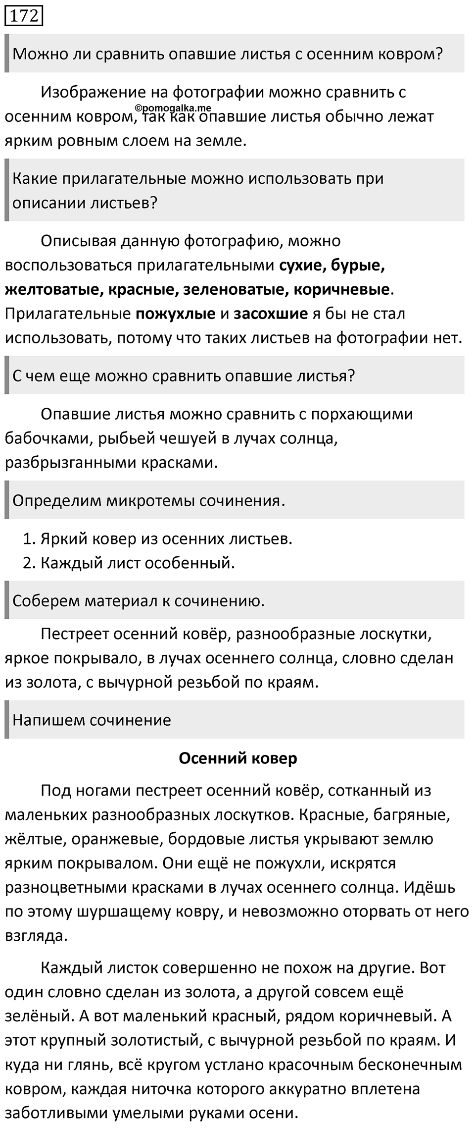Упражнение 172 — решение 1