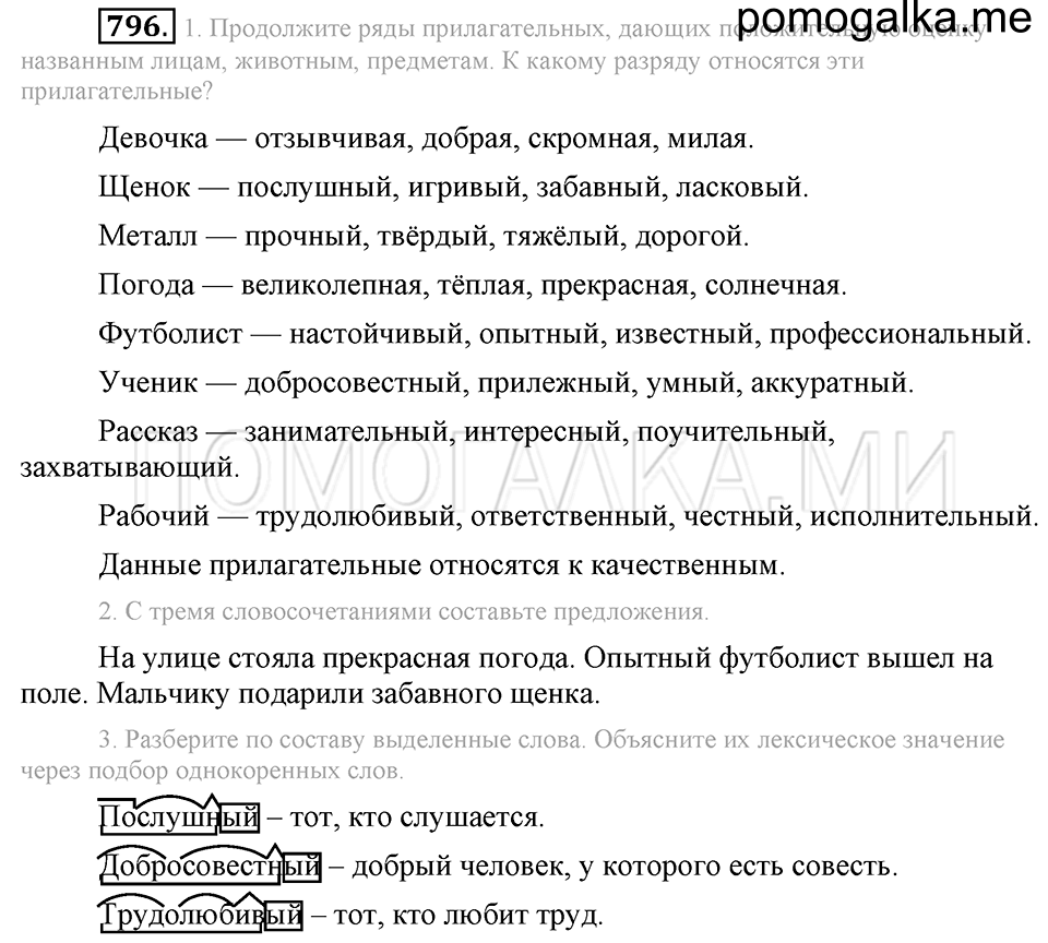 Упражнение 796 — решение 2