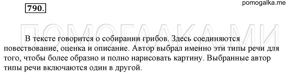 Упражнение 790 — решение 2