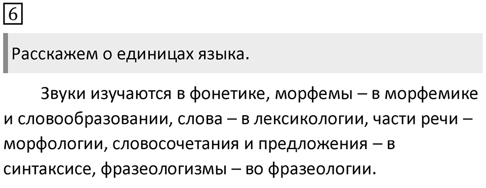 Упражнение 6 — решение 1