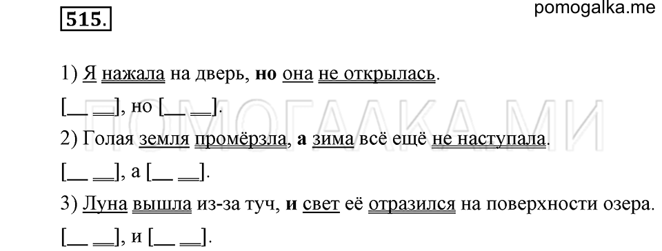 Упражнение 515 — решение 2