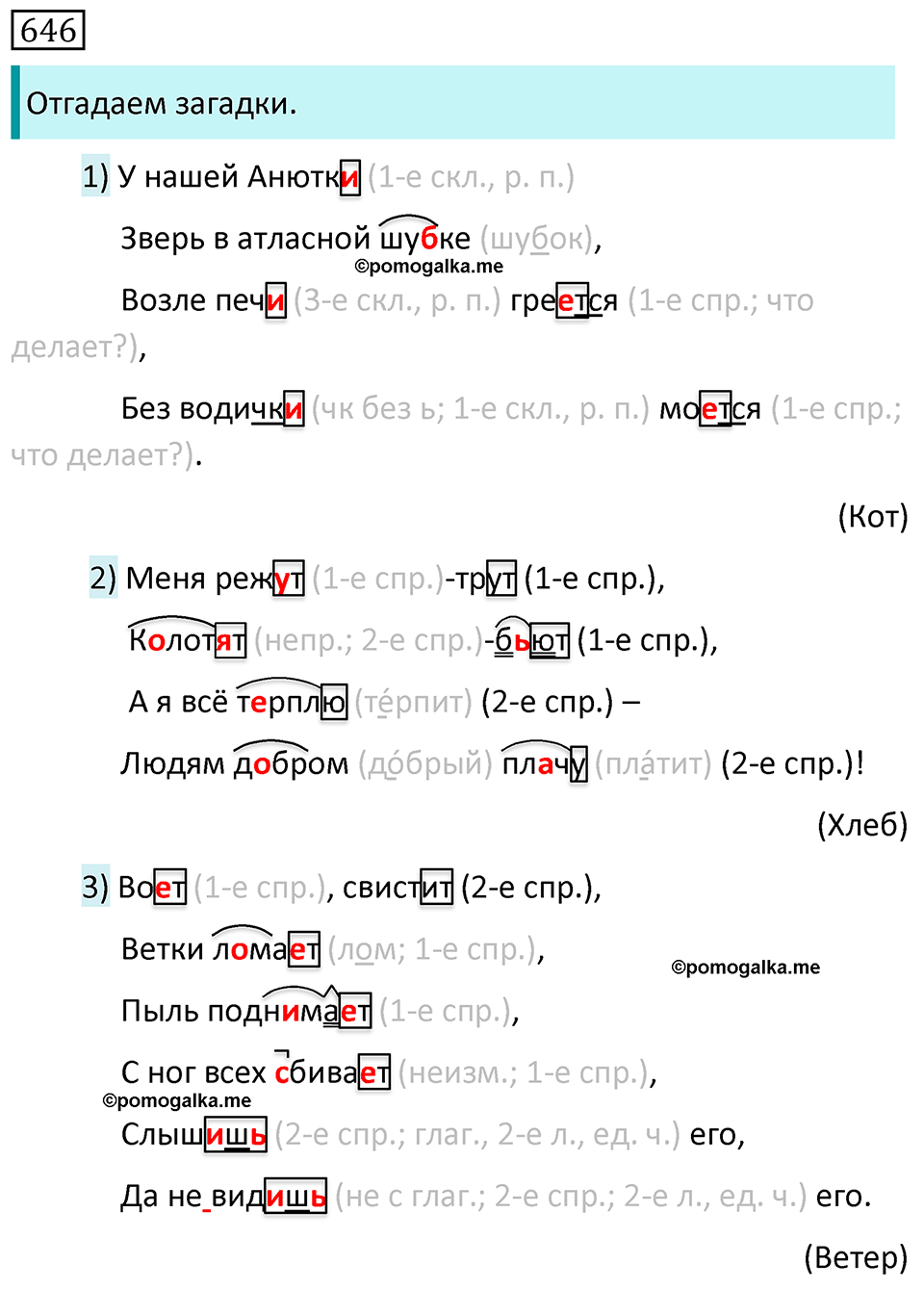 Упражнение 646 — решение 1