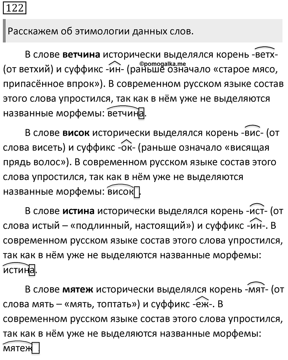 Упражнение 122 — решение 1