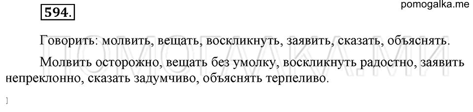Упражнение 594 — решение 2