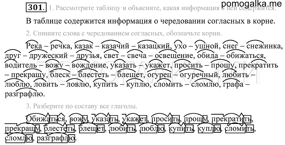 Упражнение 301 — решение 2