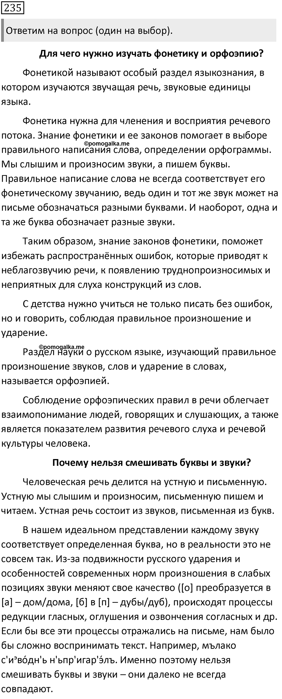Упражнение 235 — решение 1