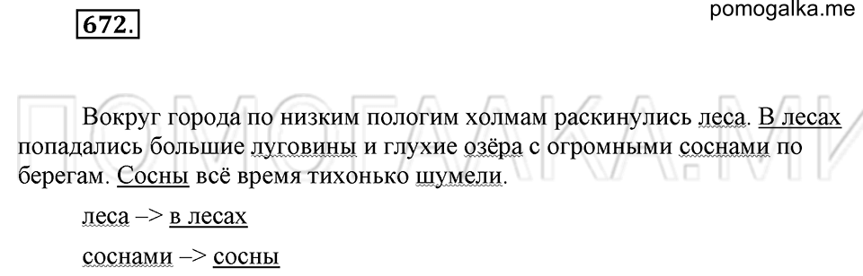 Упражнение 672 — решение 2