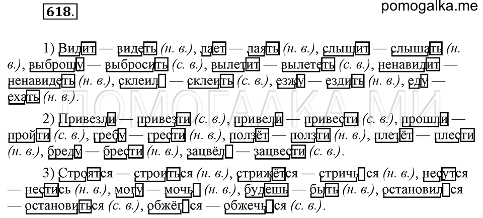 Упражнение 618 — решение 2