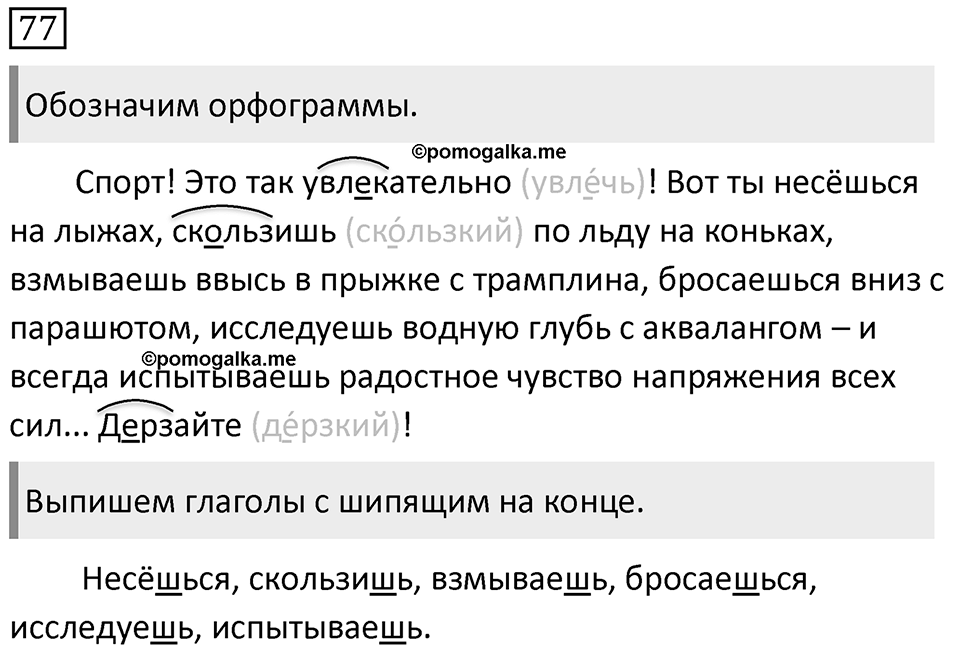 Упражнение 77 — решение 1