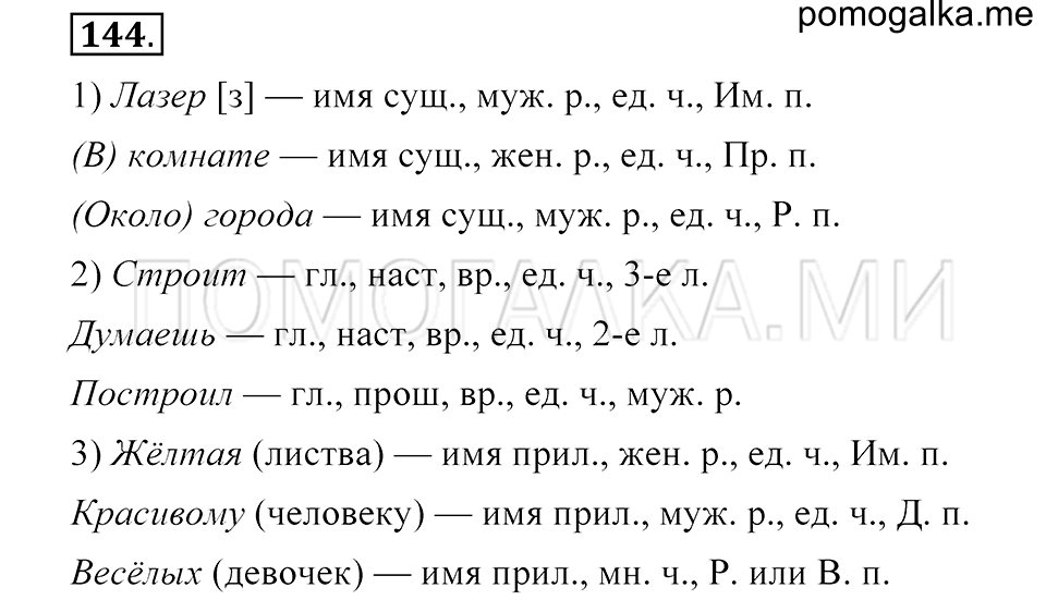 Упражнение 144 — решение 2