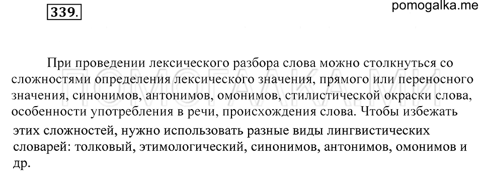 Упражнение 339 — решение 2