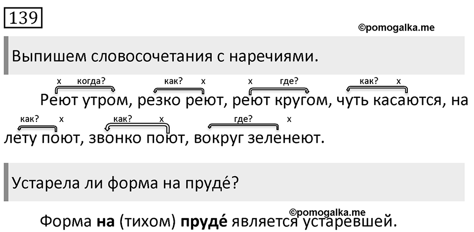 Упражнение 139 — решение 1